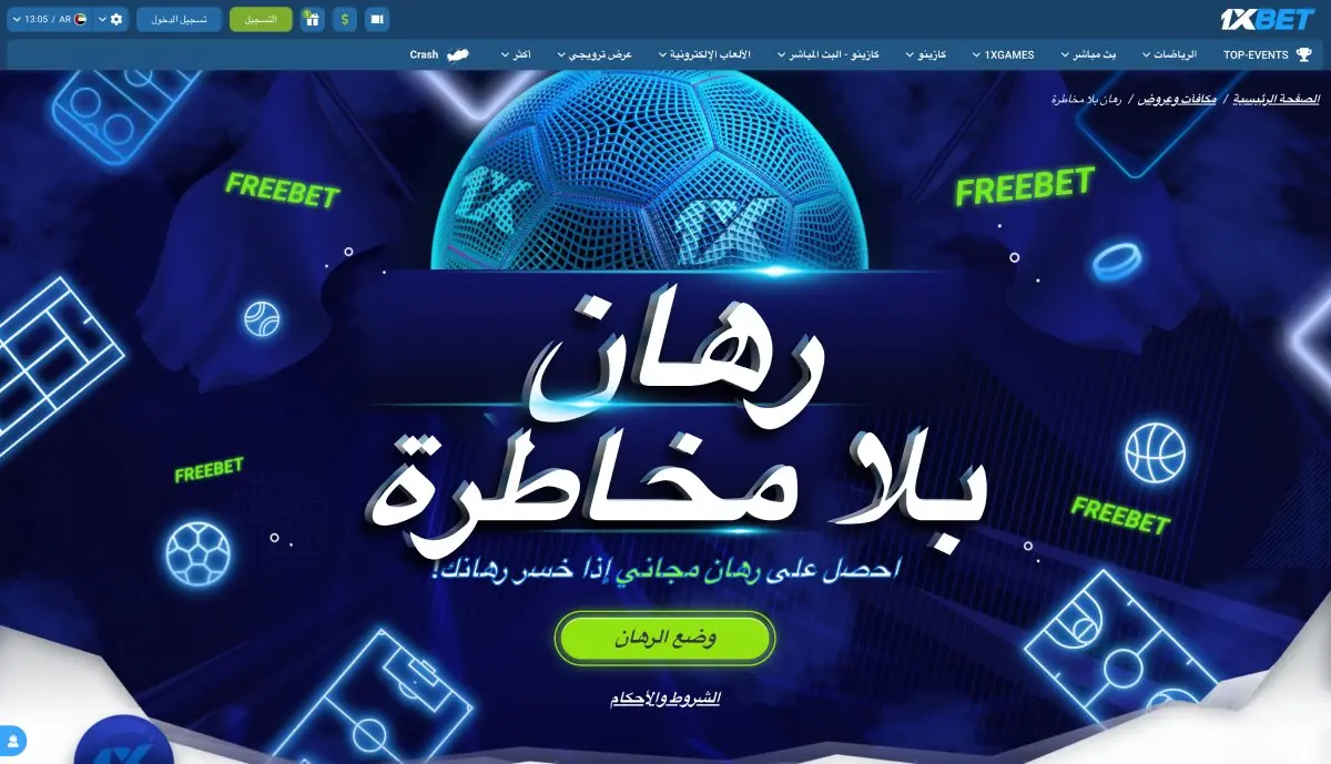 الخصائص الرئيسية ومزايا منصة 1xBet الإلكترونية