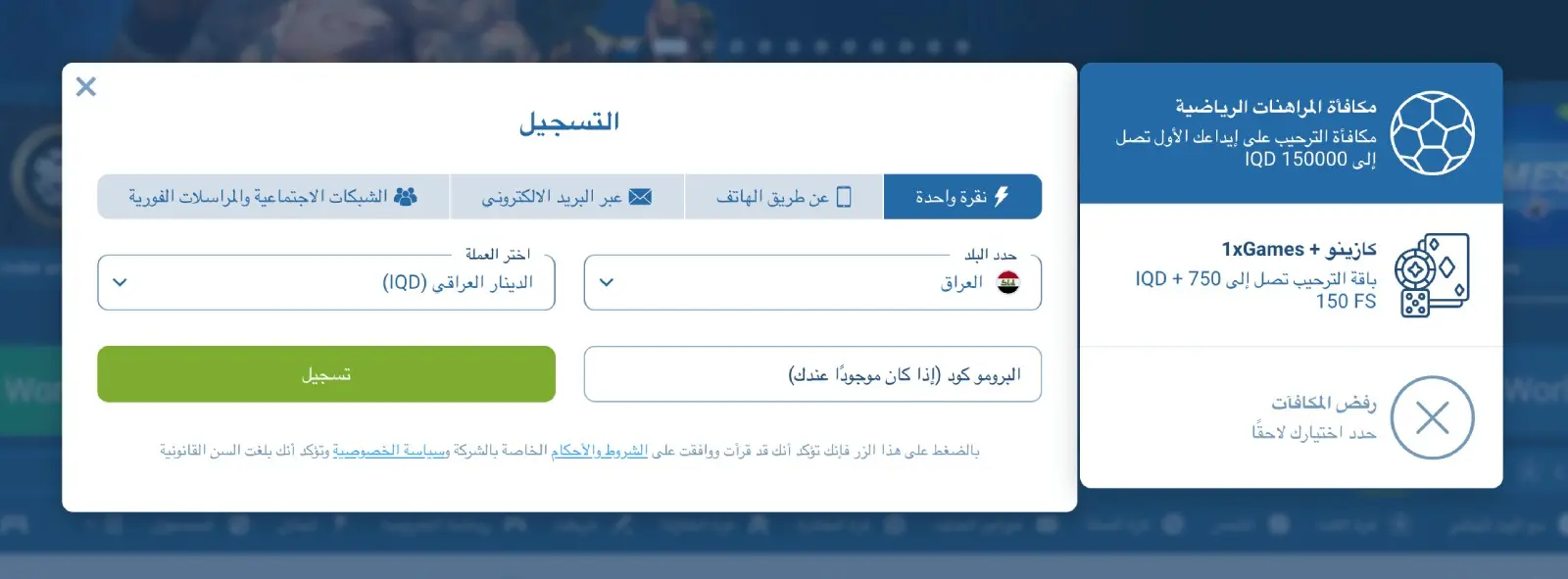 تطبيق 1xBet المحمول لـ iOS و Android